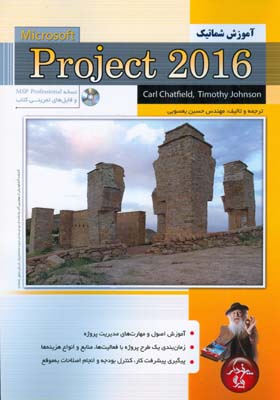 آموزش شماتیک Microsoft Project2016